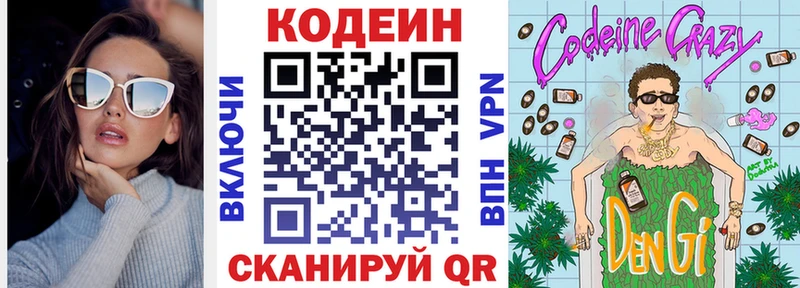 Кодеиновый сироп Lean напиток Lean (лин)  как найти закладки  Тотьма 